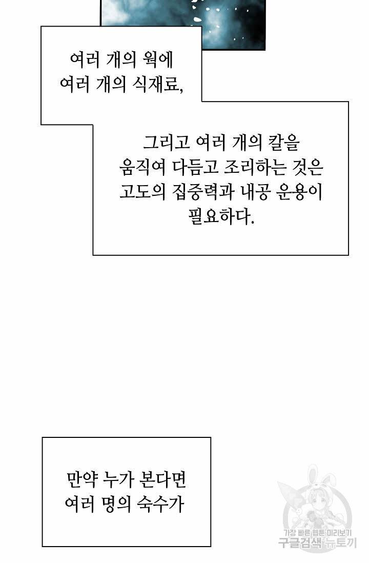태상교주 숙수되다 134화 81