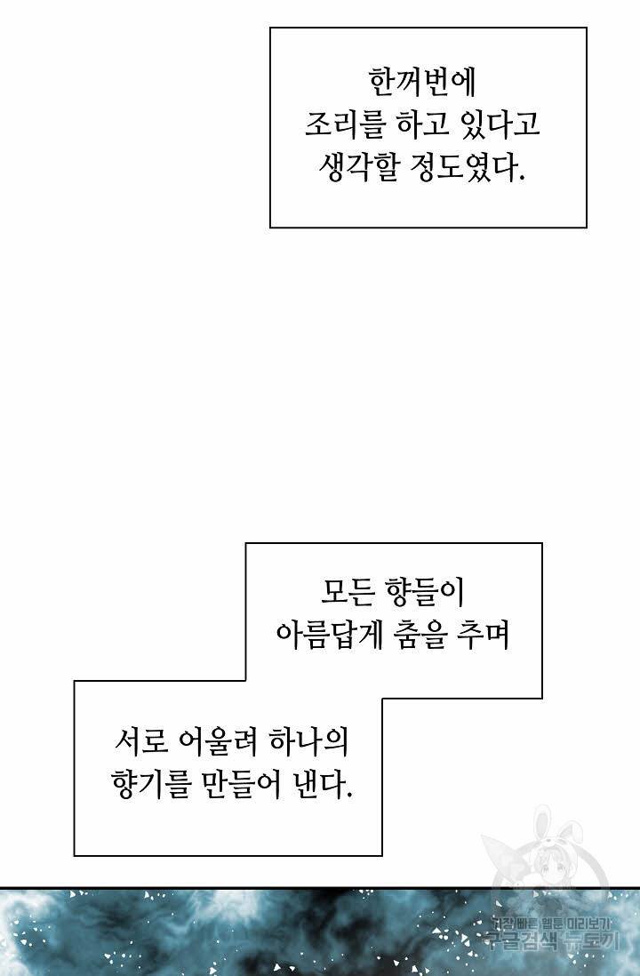 태상교주 숙수되다 134화 83