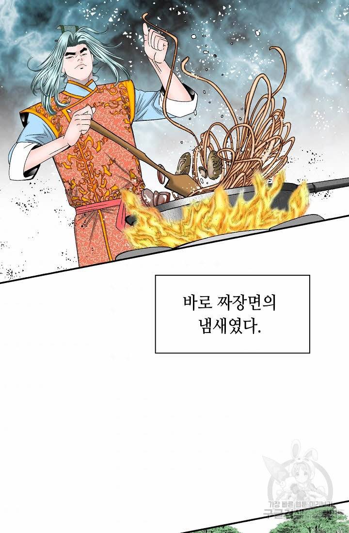 태상교주 숙수되다 134화 84