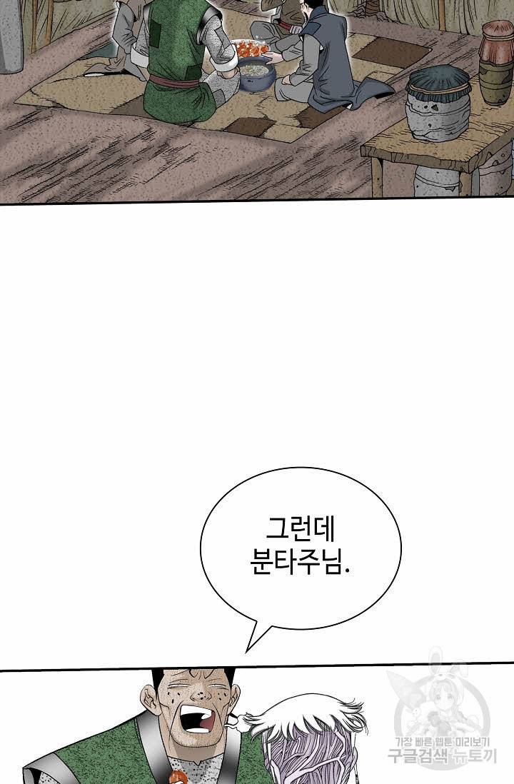 태상교주 숙수되다 134화 86