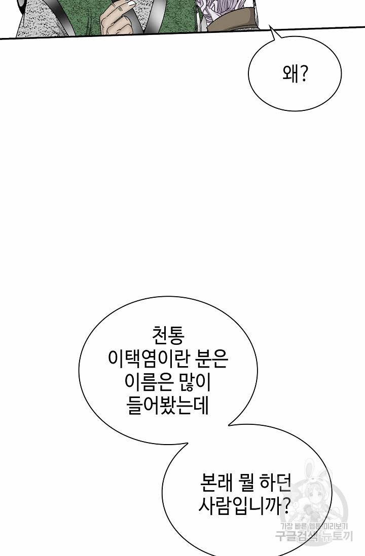 태상교주 숙수되다 134화 87