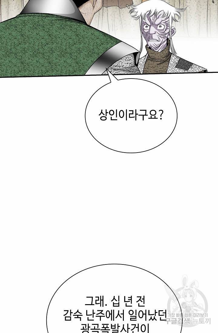 태상교주 숙수되다 134화 89