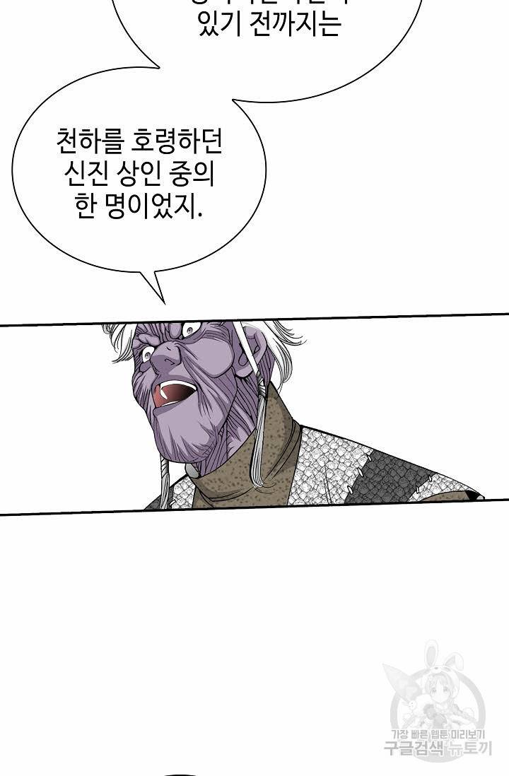 태상교주 숙수되다 134화 90
