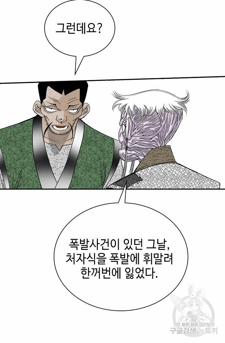 태상교주 숙수되다 134화 91