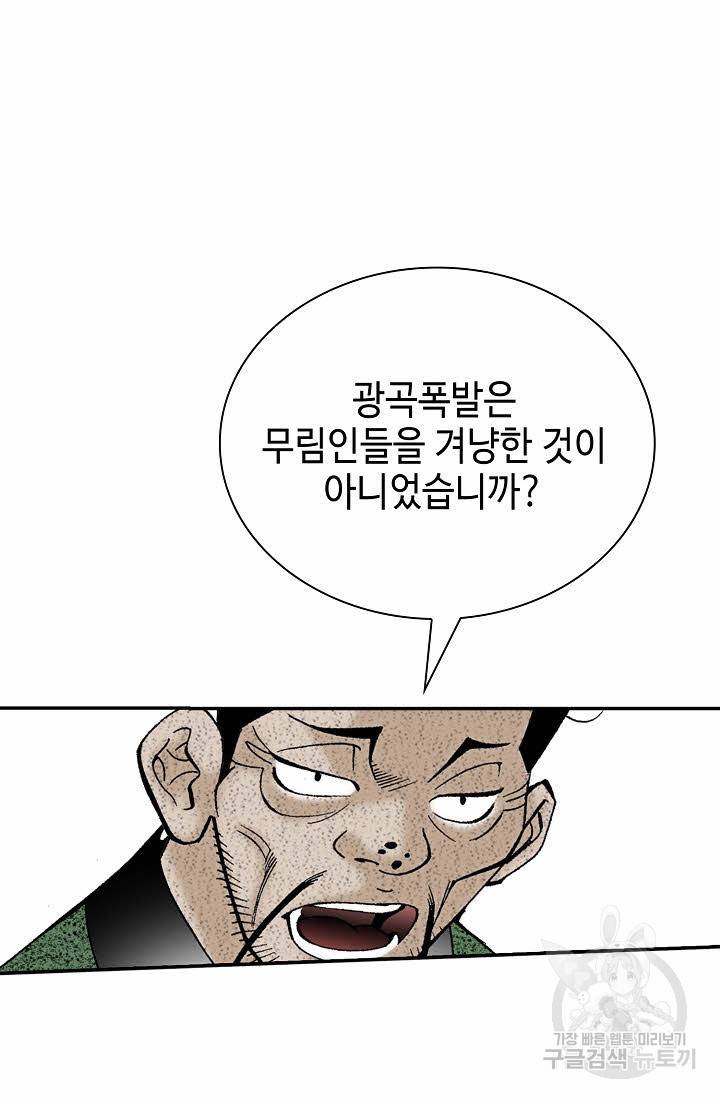 태상교주 숙수되다 134화 92
