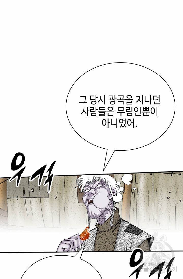 태상교주 숙수되다 134화 93