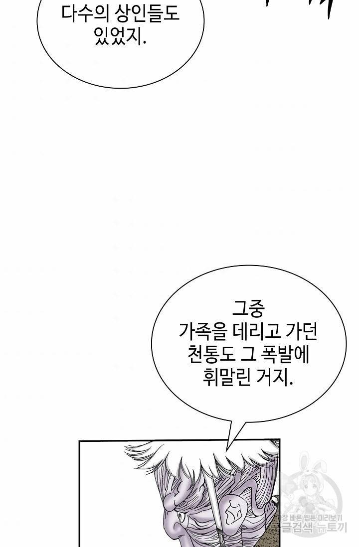 태상교주 숙수되다 134화 94