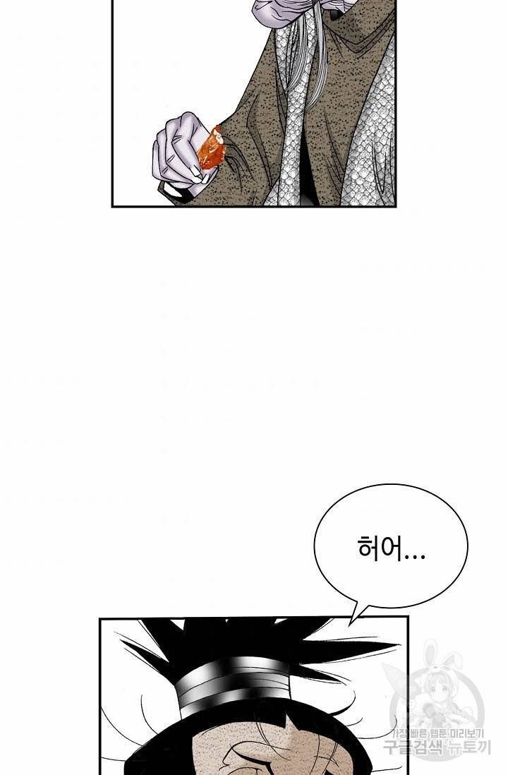 태상교주 숙수되다 134화 95