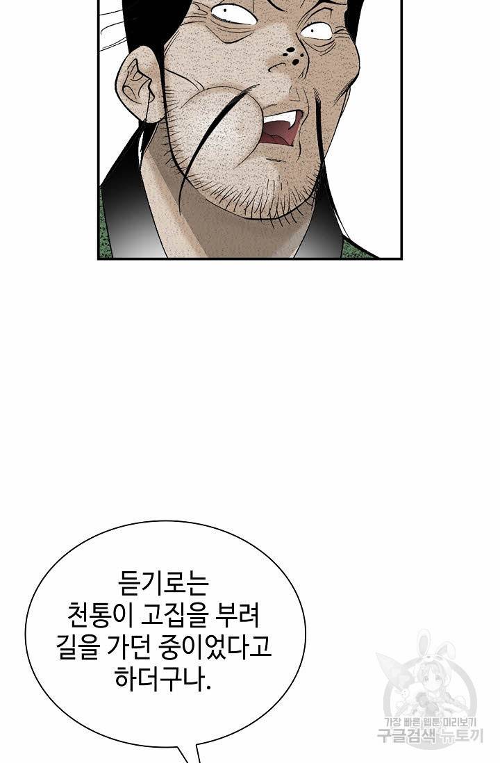 태상교주 숙수되다 134화 96