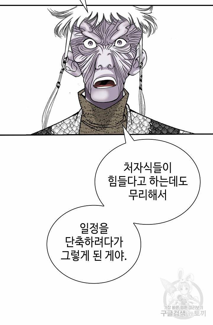 태상교주 숙수되다 134화 97