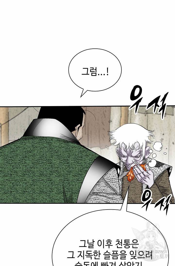 태상교주 숙수되다 134화 98