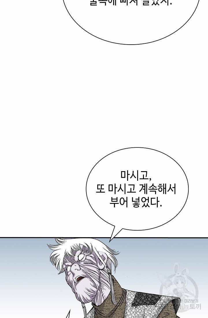 태상교주 숙수되다 134화 99