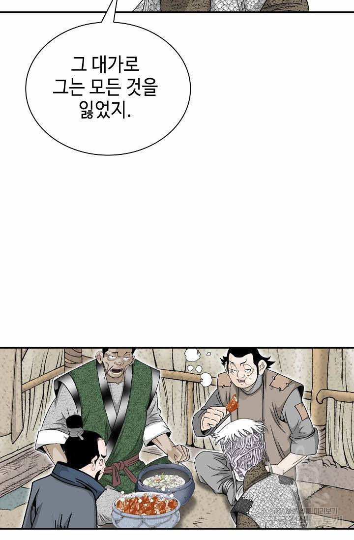 태상교주 숙수되다 134화 100