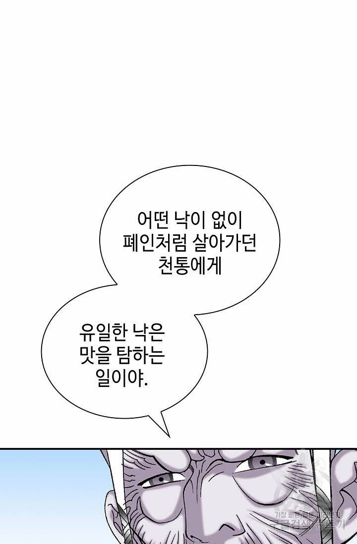 태상교주 숙수되다 134화 101