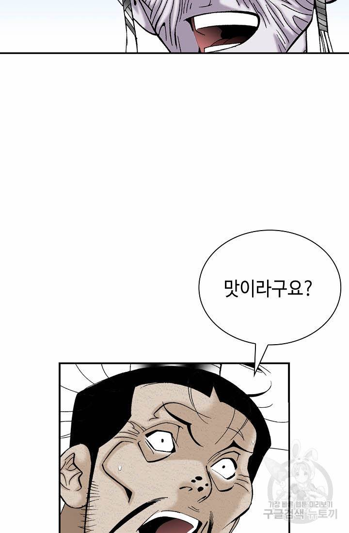 태상교주 숙수되다 134화 102