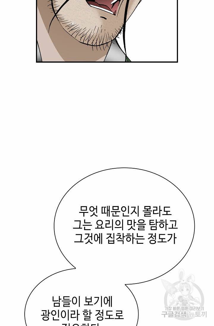 태상교주 숙수되다 134화 103