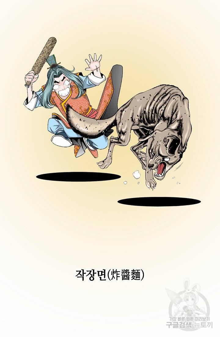 태상교주 숙수되다 134화 105