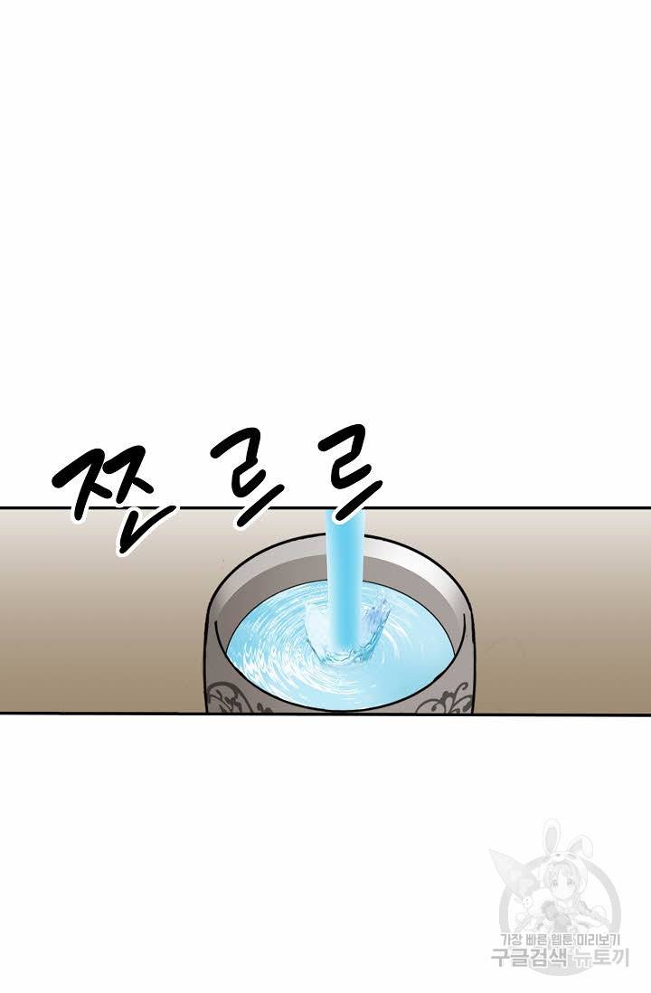 태상교주 숙수되다 134화 106