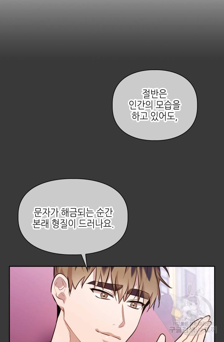 BAITS(베이츠) 21화 6