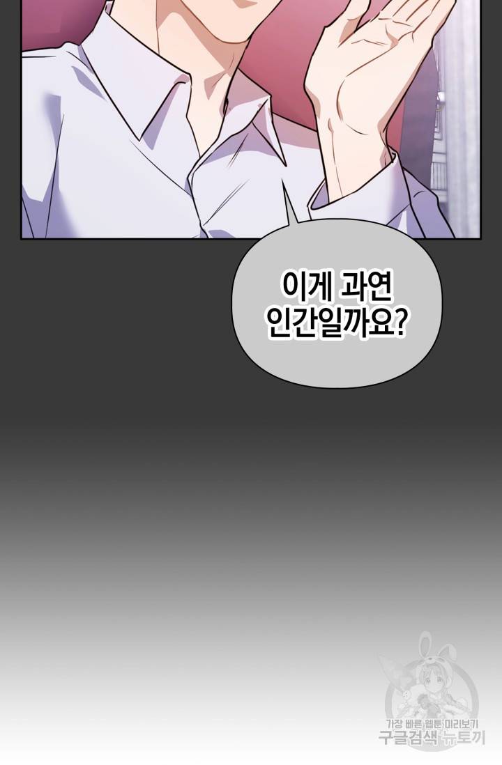 BAITS(베이츠) 21화 7