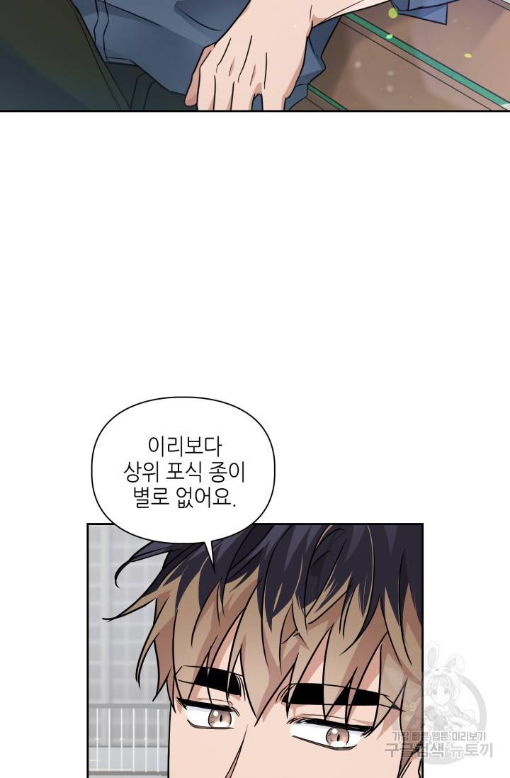 BAITS(베이츠) 21화 19