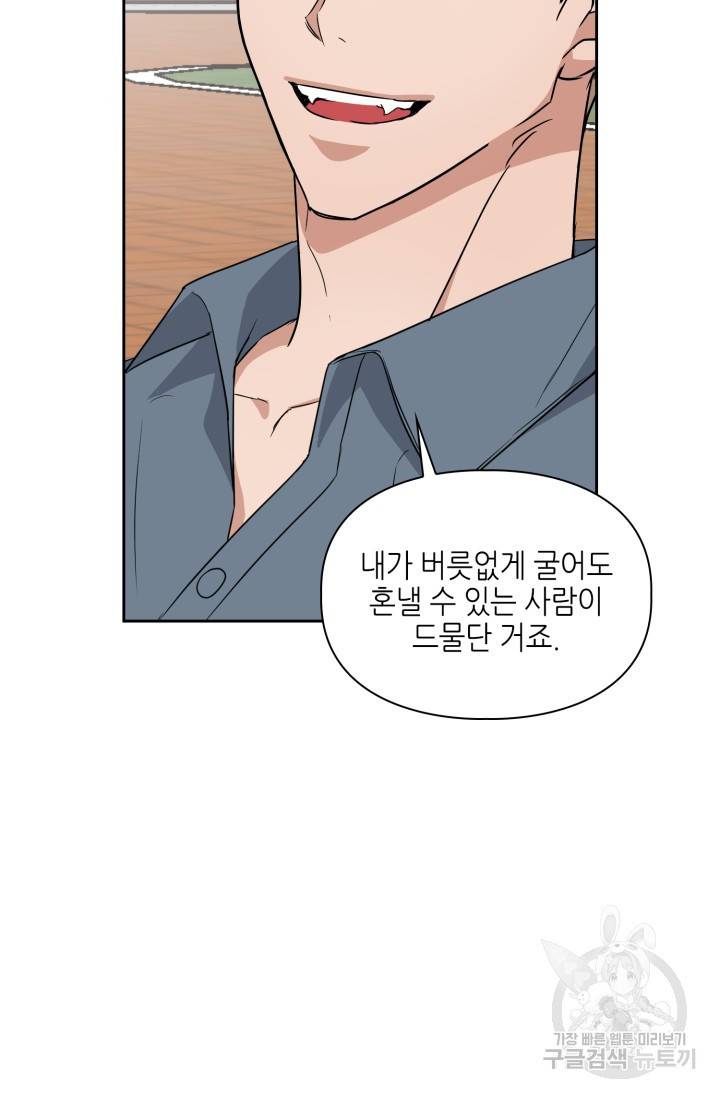 BAITS(베이츠) 21화 20