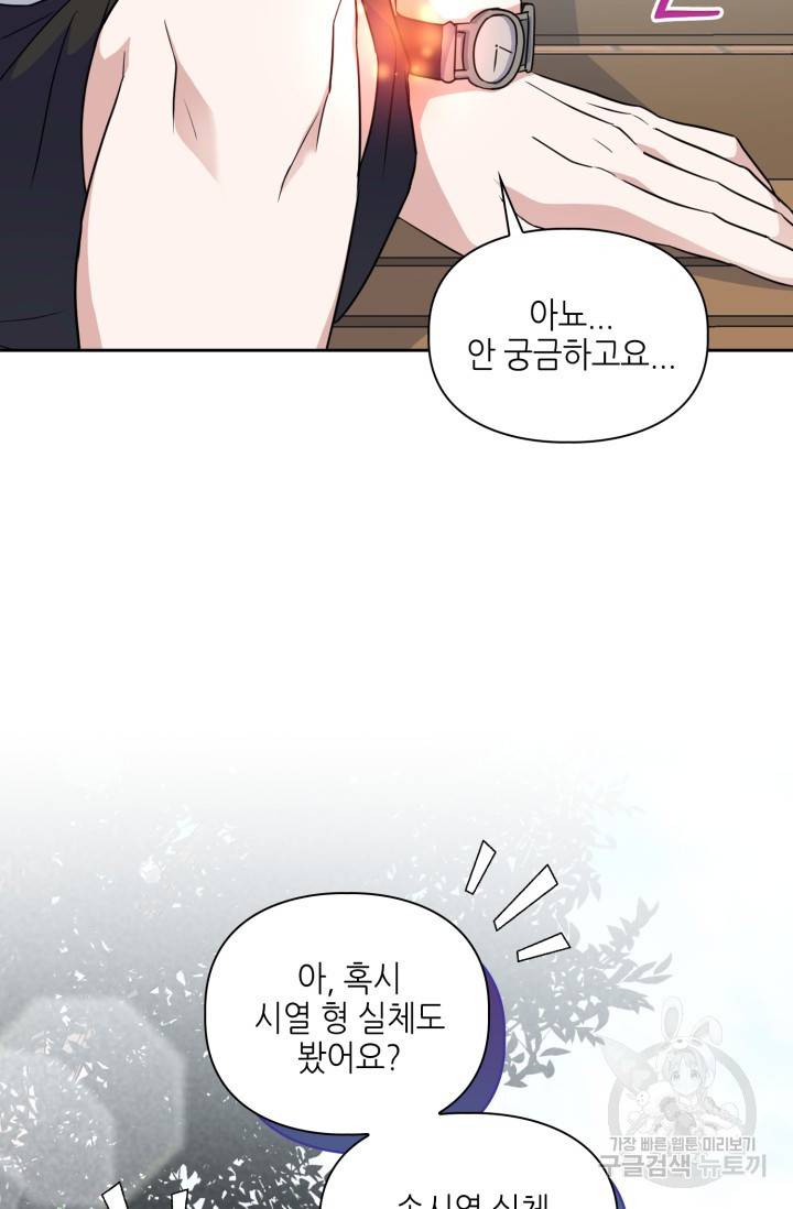 BAITS(베이츠) 21화 23