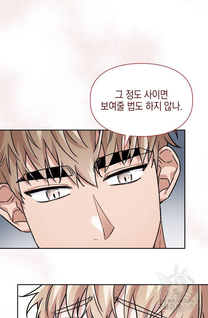 BAITS(베이츠) 21화 25
