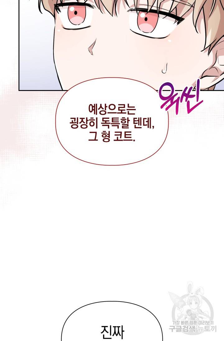 BAITS(베이츠) 21화 26
