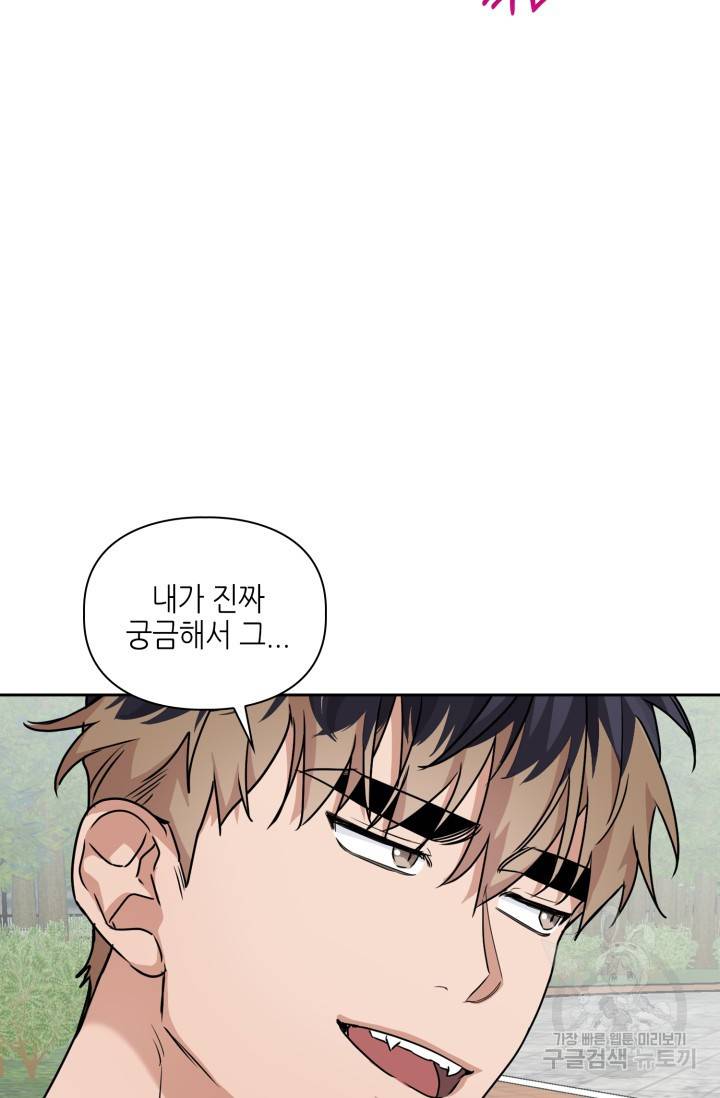 BAITS(베이츠) 21화 28
