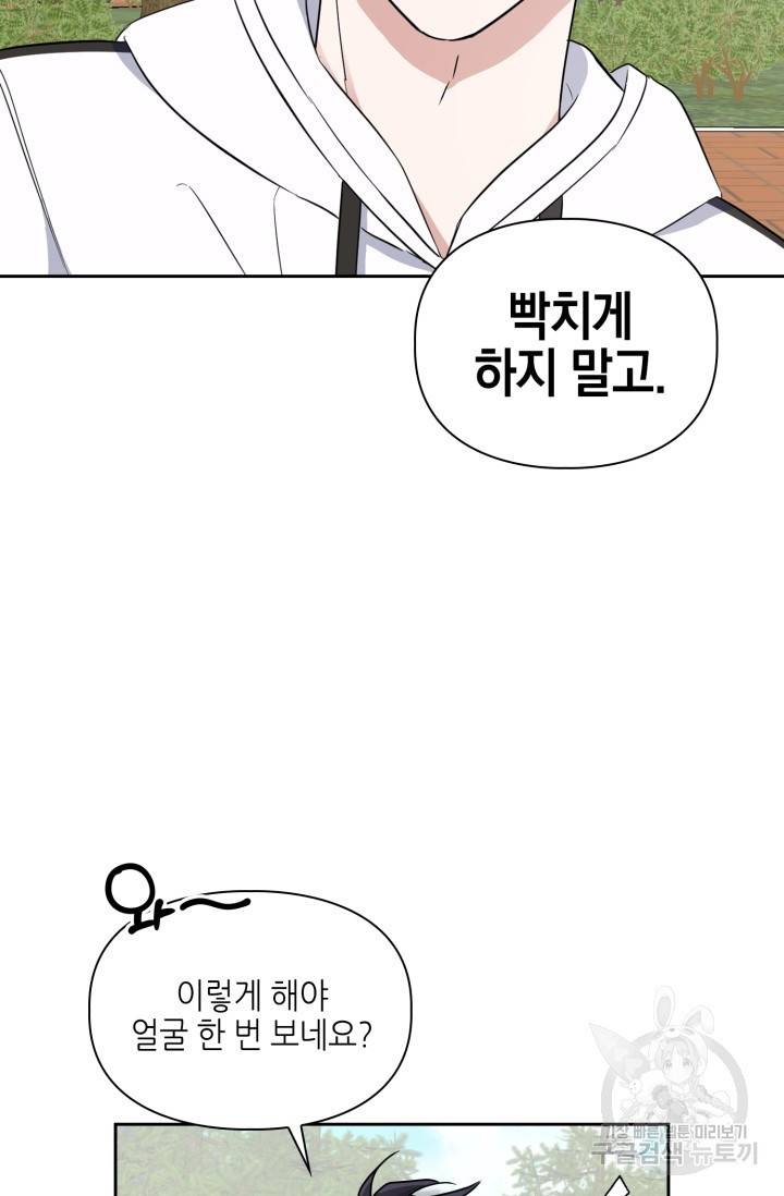 BAITS(베이츠) 21화 35