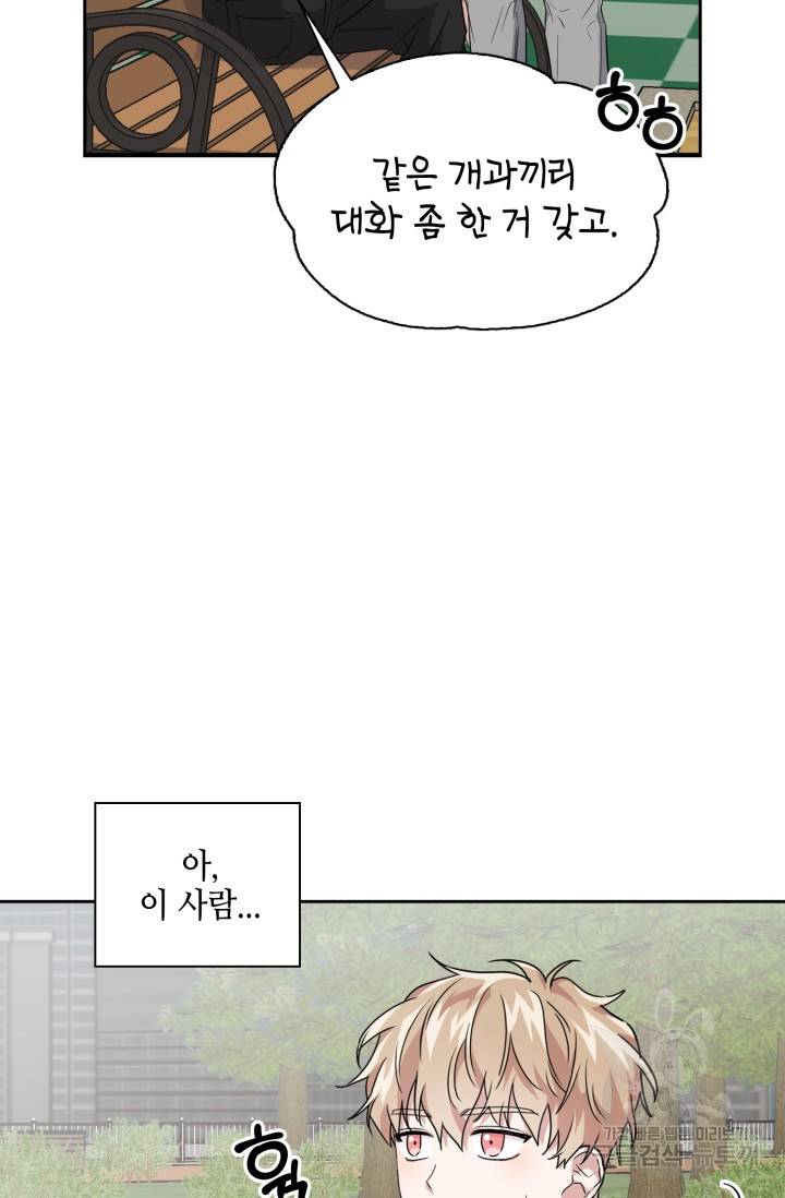 BAITS(베이츠) 21화 38