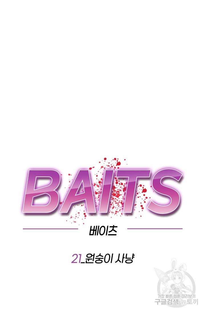 BAITS(베이츠) 21화 41
