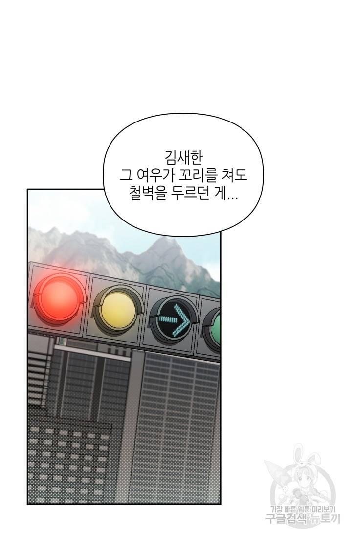 BAITS(베이츠) 21화 45