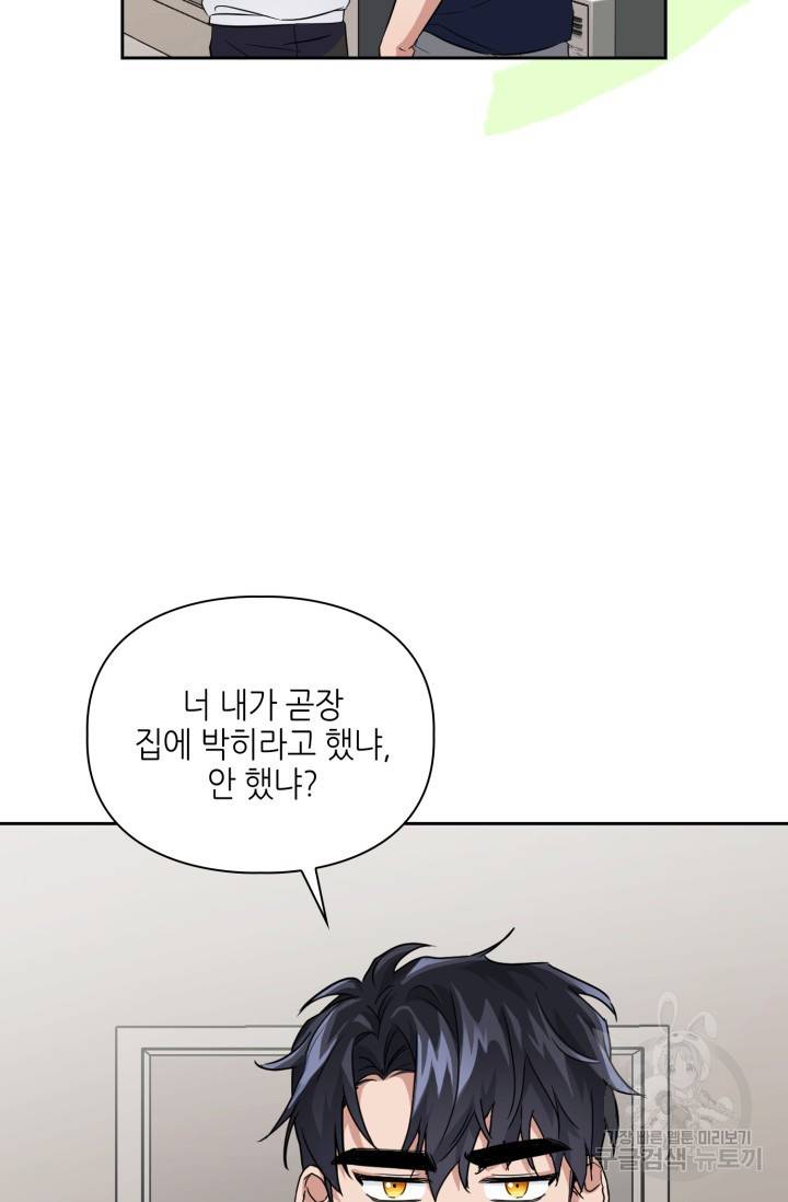 BAITS(베이츠) 21화 50