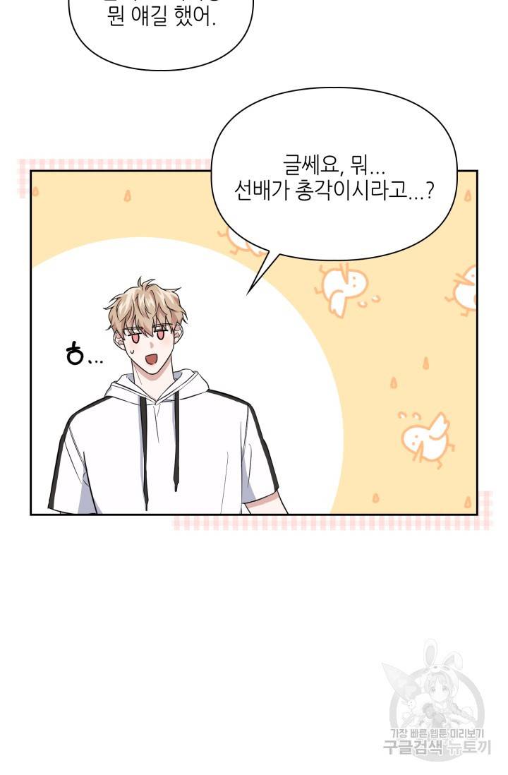 BAITS(베이츠) 21화 52