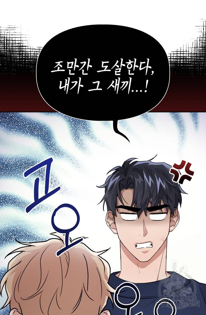 BAITS(베이츠) 21화 53