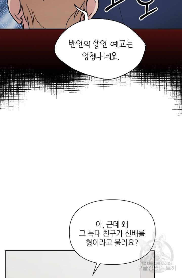 BAITS(베이츠) 21화 54