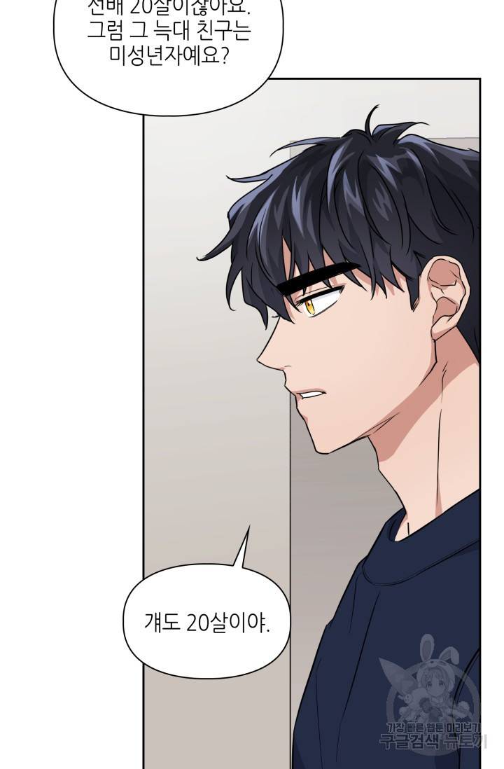 BAITS(베이츠) 21화 56