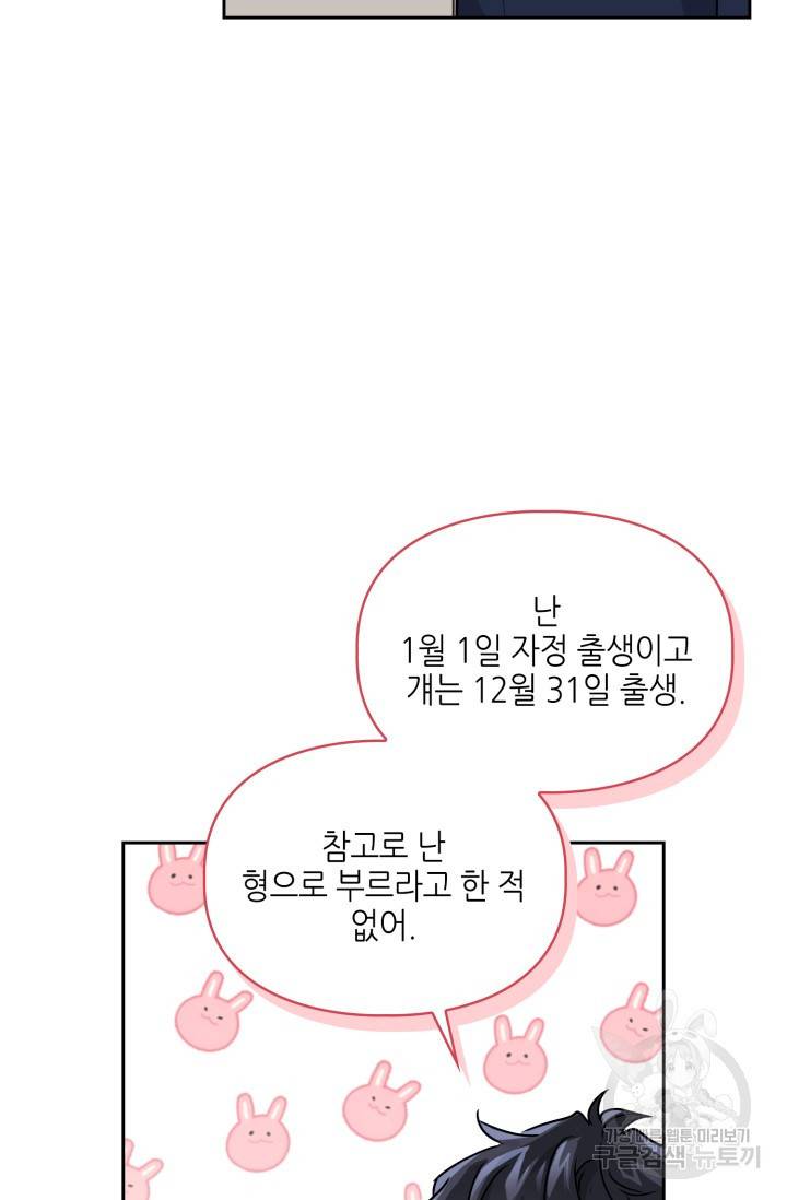BAITS(베이츠) 21화 57