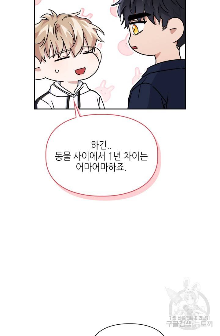 BAITS(베이츠) 21화 58