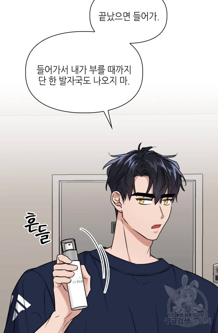 BAITS(베이츠) 21화 59