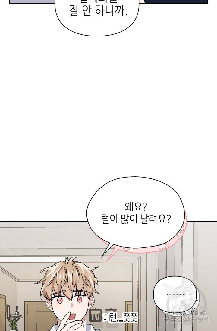 BAITS(베이츠) 21화 63