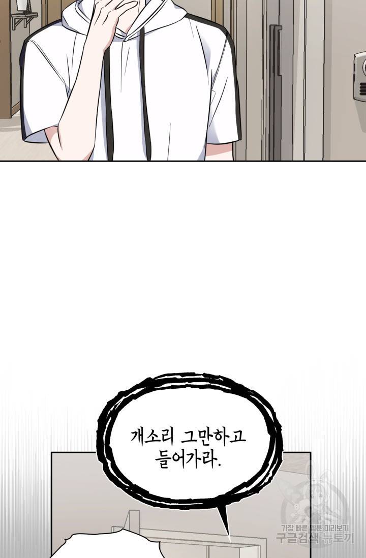 BAITS(베이츠) 21화 64