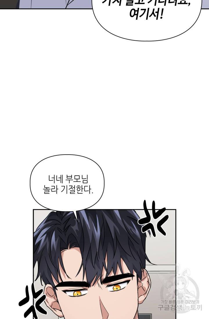 BAITS(베이츠) 21화 68