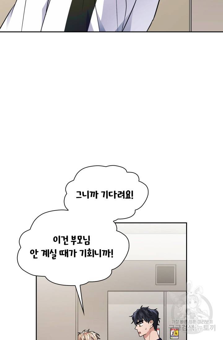 BAITS(베이츠) 21화 71