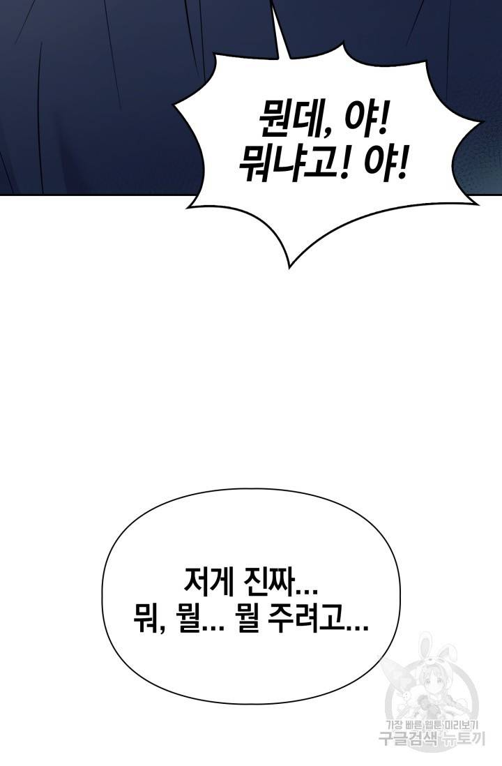 BAITS(베이츠) 21화 74