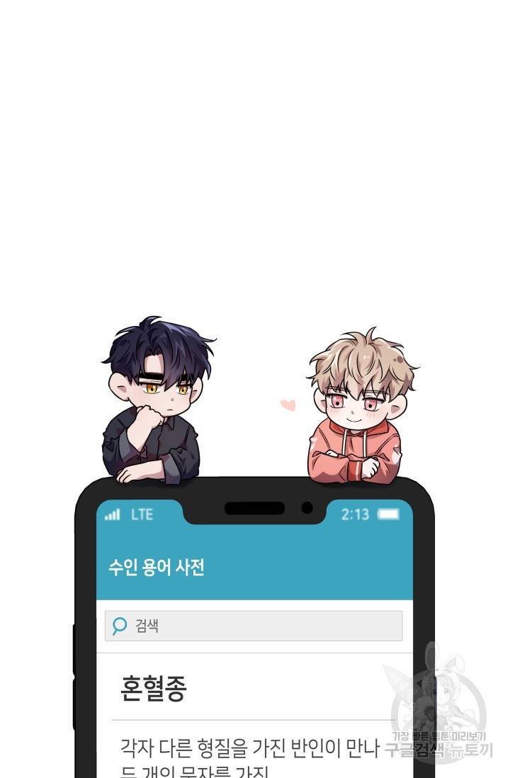 BAITS(베이츠) 21화 75
