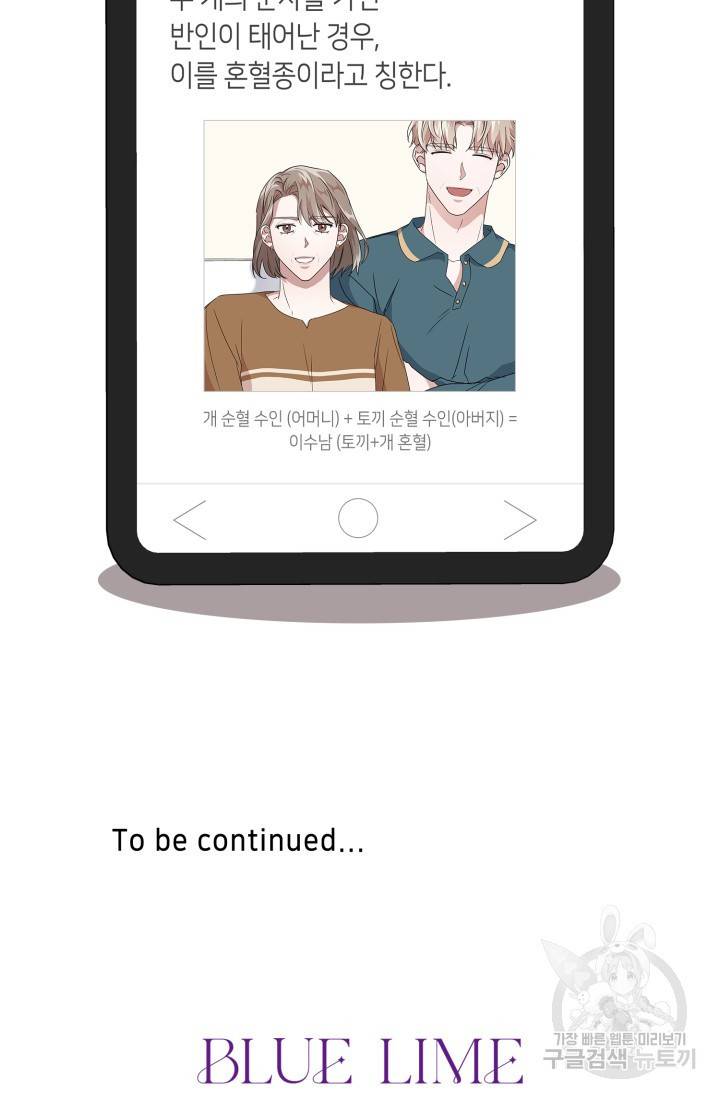 BAITS(베이츠) 21화 76