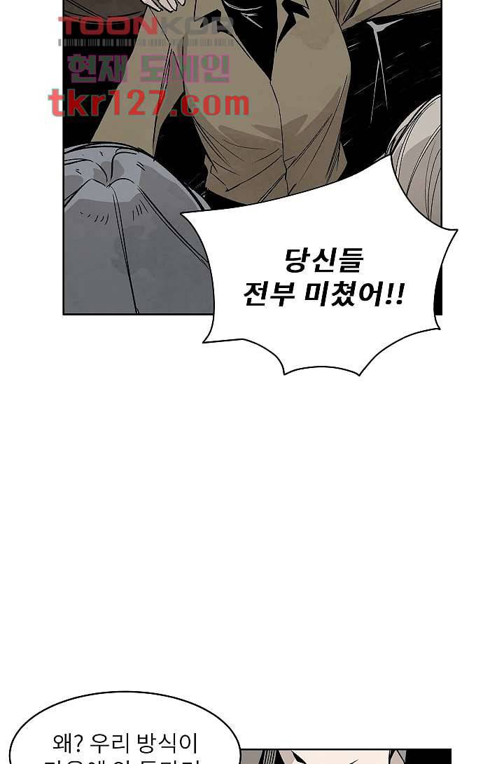 배고픈 자들의 도시 42화 6